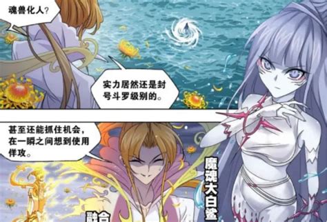 魔魂大白鲨化作人形重创菊斗罗菊斗罗使出全力与其对抗