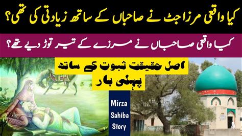 Mirza Sahiban Real Story Mirza Sahiba Biography Love Story Of Mirza