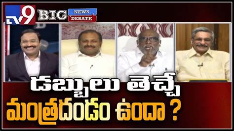 Big News Big Debate డబ్బులు తెచ్చే మంత్రదండం ఉందా Tv9 Youtube