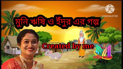 Bangla Cartoon Golpo New 2024 Bengali Cartoon Story Notun Bangla