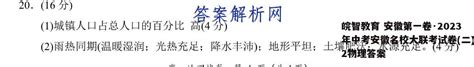 皖智教育 安徽第一卷·2023年中考安徽名校大联考试卷二2物理答案 答案城