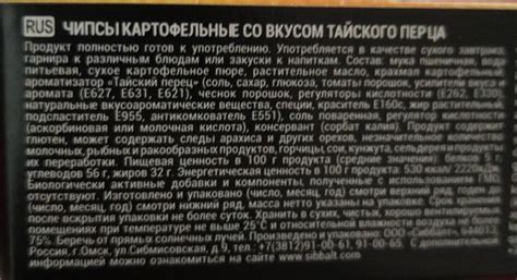 Чипсы Тайский перец Drive чипсы - калорийность, пищевая ценность ⋙ ...