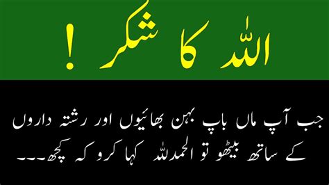 Allah Ka Suker Aj Ki Achi Baat Urdu Quotes Deen Ki Barkats Youtube