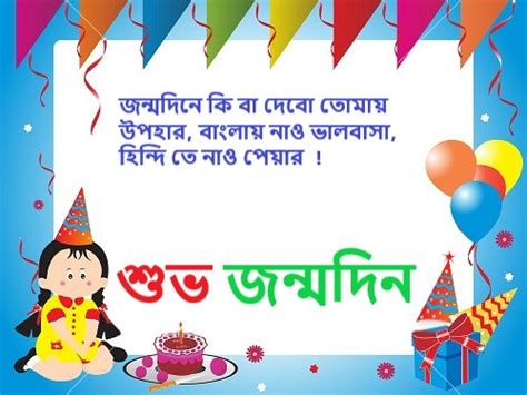 Bangla birthday sms wishes happy birthday kobita শুভ জন্মদিন এসএমএস