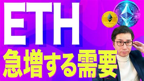 【暗号資産eth】イーサリアムの需要が上がり続けています。【仮想通貨】【暗号通貨】【投資】【副業】【初心者】 │ 金融情報のまとめ