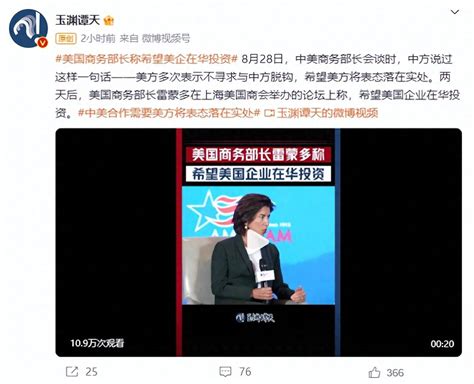 美国商务部长称希望美企在华投资 美方 中方 雷蒙多