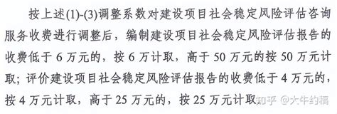 社会稳定风险评估收费标准和资料清单 知乎