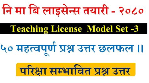 Ni Ma Bi license 2080 न म व तह अधयपन अनमत पतर 2080 Teaching