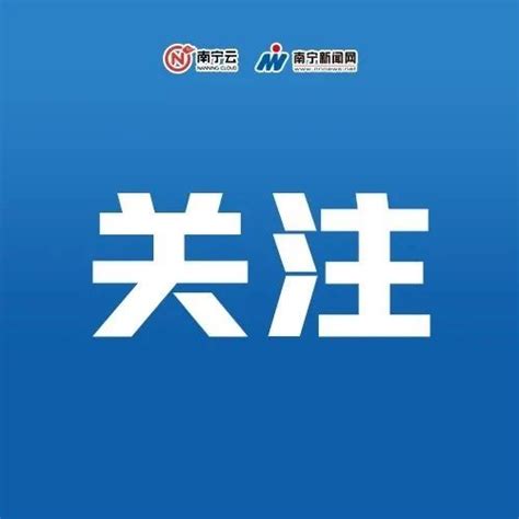 今天开始线上报名！南宁中小学新生统一办理入学时间公布小学父母初中新浪新闻