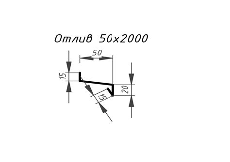Отлив 50×2000 металлический - Кровля-Маркет