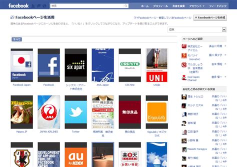 「いいね！」をしたfacebookページの一覧を見る方法のまとめ 小粋空間