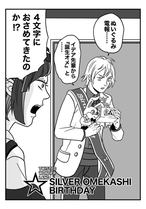 ツイステ「聖おにいさんパロでもう1枚。 イデア先輩はパーティーには絶対参加しないけど、お祝」イシナの漫画