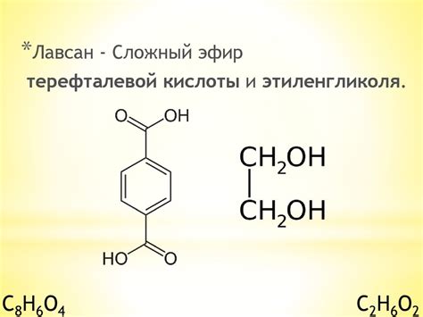 Химические волокна. Полиэфирные волокна. Лавсан - презентация онлайн