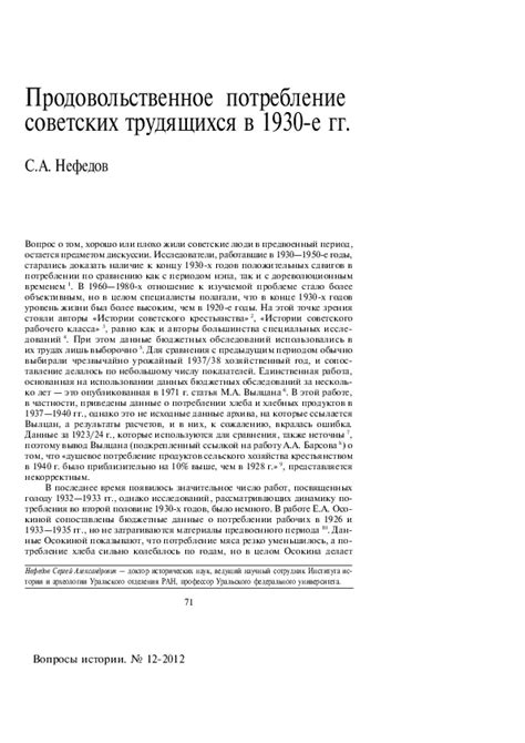(PDF) Нефедов С. А. Продовольственное потребление советских трудящихся ...