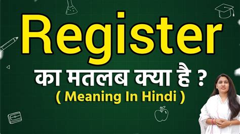 Register Meaning In Hindi Register Ka Matlab Kya Hota Hai Word