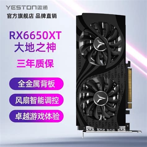 【手慢无】盈通rx 6650xt显卡史低价1599元！盈通 Radeon Rx 6650xt 游戏高手 8g D6游戏硬件显卡 中关村在线