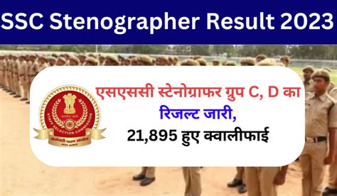 Ssc Stenographer Grade C And D Result एसएससी स्टेनोग्राफर ग्रुप C D का