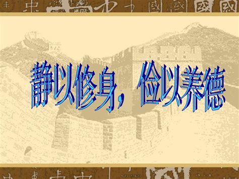 语文版九年级语文下册教学课件：第27课 周公诫子共19张pptword文档在线阅读与下载无忧文档