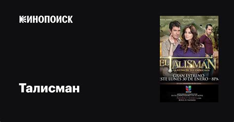 Талисман (сериал, 1 сезон, все серии), 2012 — описание, интересные ...