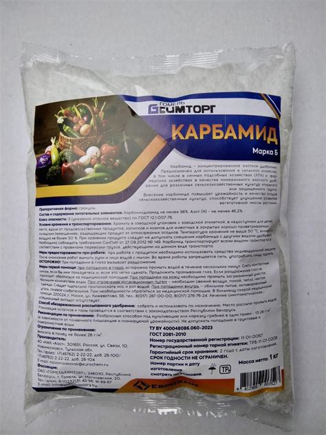 Карбамид (марка Б), 1 кг "Гомельхимторг", РБ: продажа, цена в Могилеве ...