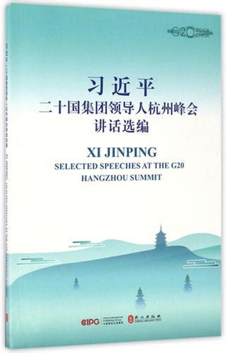 Xi Jinping Selected Speeches At The G20 Hangzhou Summit Chinadaily