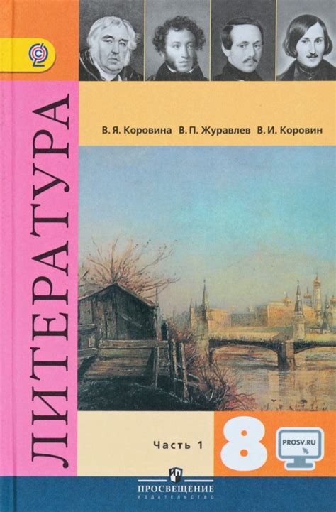 Список литературы по учебнику В.Я.Коровиной для 8 класса