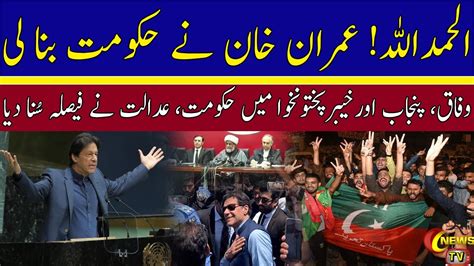 PTI S Path To Power Imran Khan S Alliance With Sunni Ittehad Council