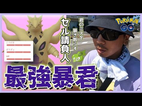 【ポケモンgo】cp6000超の化け物！メガバンギラス100max強化が爆誕！ジガルデ・セルが見つからないフレンド様に「セル請負人」として