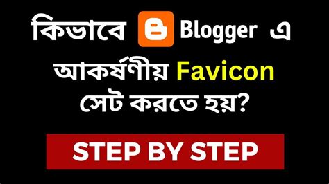 How To Change Favicon For Blogger Or Blogspot Fix Favicon Issues