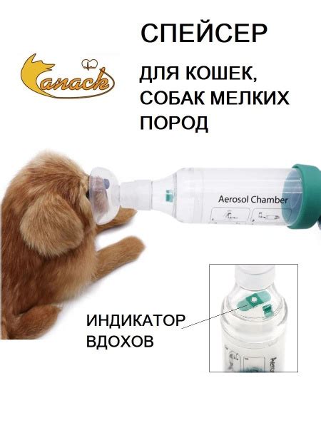 Aerokat, Aerodawg, спейсер, ветеринарный ингалятор для собак и кошек ...