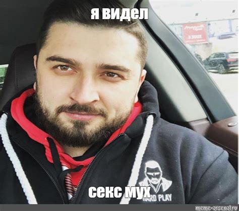 Meme: "я видел секс мух" - All Templates - Meme-arsenal.com