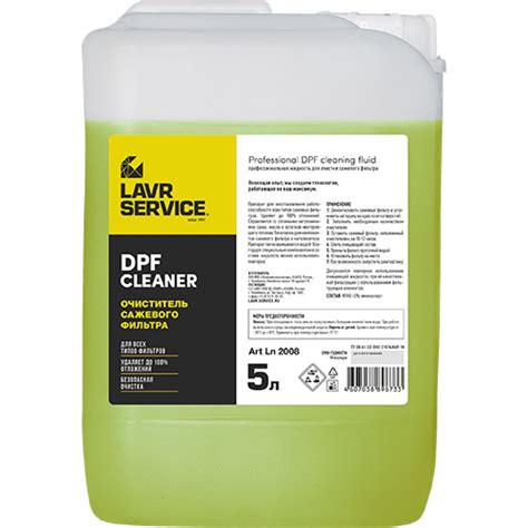 Очиститель сажевого фильтра DPF Cleaner LAVR Ln2008, 5л - цены и ...