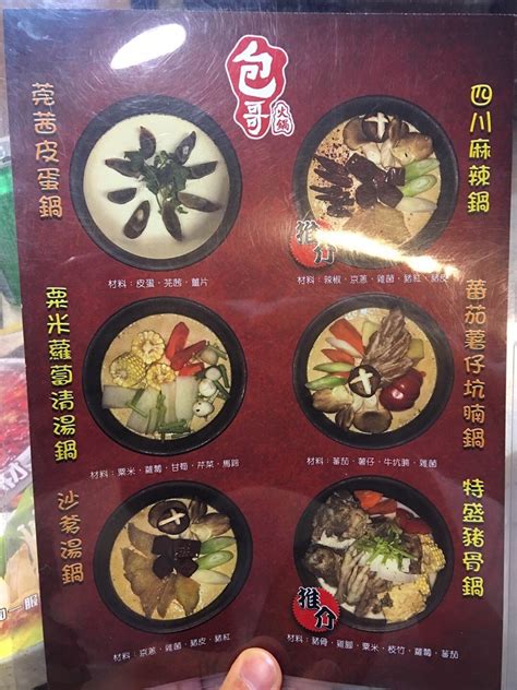 包哥火鍋的餐牌 香港元朗的港式火鍋 Openrice 香港開飯喇