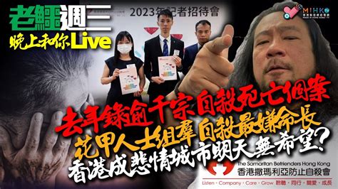 20230802《老鱷週3晚上和你live》三隧分流方案有效增加政府收入！孤獨老人長期病患排隊上路，港府濶佬懶理？謝展寰直認缺乏知識處理鯨魚