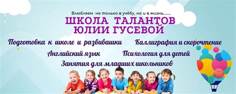 Школа талантов Юлии Гусевой | Центр развития ребенка "Школа талантов ...