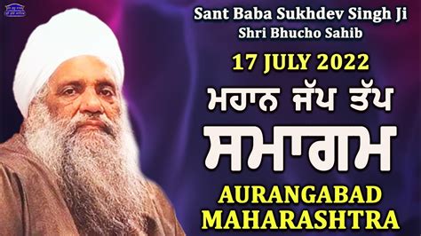 HD LIVE MAHAN JAP TAP SAMAGAM RAIN SABAI KIRTAN 17 JULY 2022