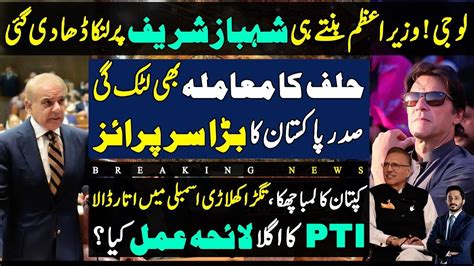 President Arif Alvi Big Surprise To Shehbaz Sharif Imran Khan Sixer