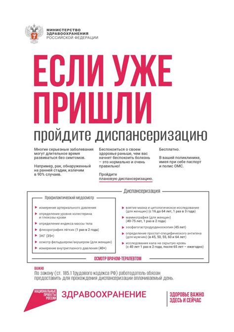 Диспансеризация