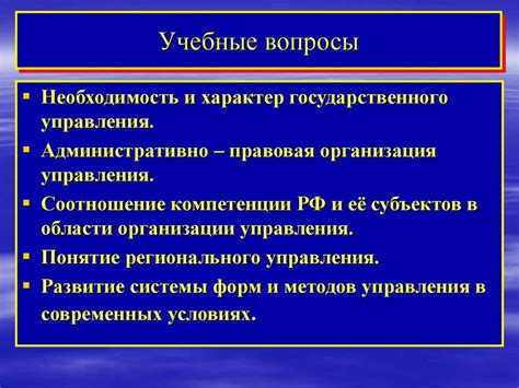 Государственное управление в современных условиях - презентация онлайн