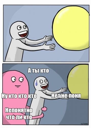 Комикс мем А ты кто Нет не поня Ну кто кто кто Непонятно что ли кто Комиксы Meme