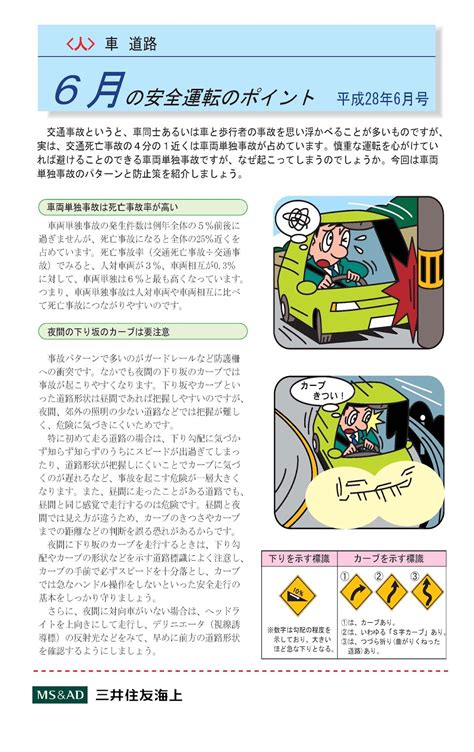 Trm Blog 安全運転のポイント 平成28年6月号