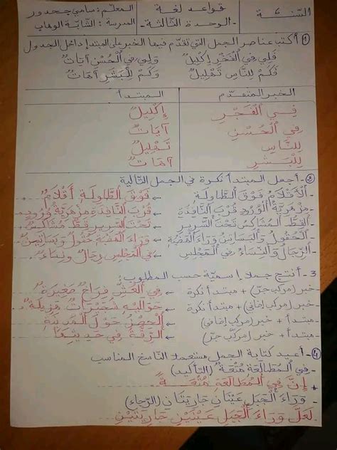 سنة سادسة إبتدائي إنتاج كتابي لغة عربية لتلاميذ السنة السادسة مرفقة