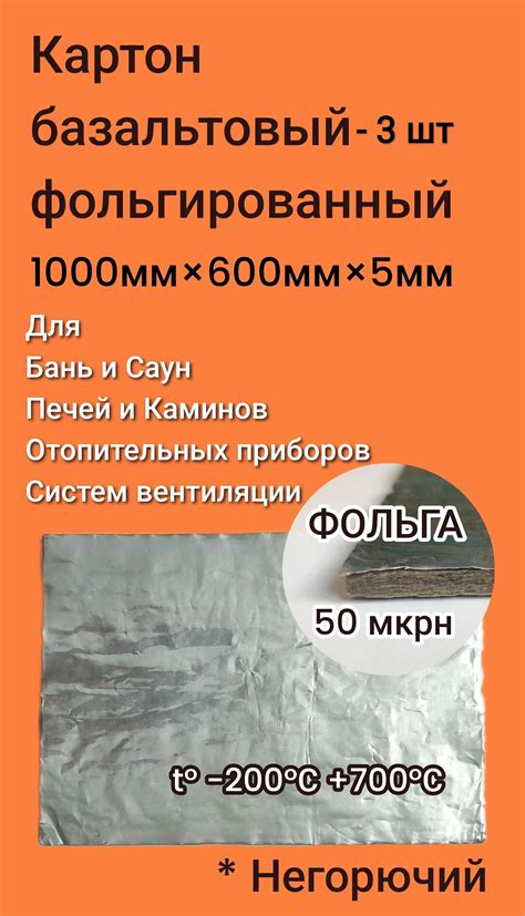 Базальтовый Картон с Фольгой купить – теплоизоляция на OZON по низкой цене