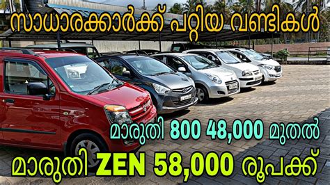 Low Budget Price Used Carbest Used Cars😲മാരുതി 800 48000 രൂപക്ക്💥