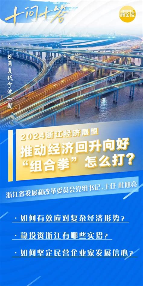 推動經濟回升向好 浙江怎麼打好「組合拳」？ 新浪香港