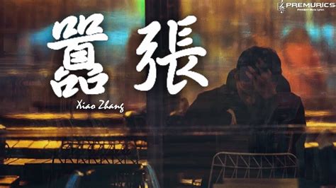 Xiang He Ni Kan Wu Yue De Wan Xia Lyrics Pinyin 想和你看五月的晚霞歌词拼音 And