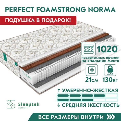 Матрас Sleeptek FoamStrong Norma серия Perfect_200, Независимые пружины ...