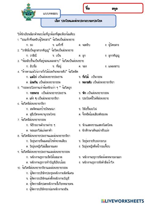 1735193 ประโยคและส่วนประกอบของประโยค Sophon