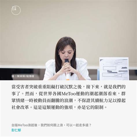 端傳媒 Initium Media On Twitter 性平教育中錯誤教導學生否認性慾，以避開性慾的攻擊；性平三法依賴機關主管的實施，實行時亦常無視受害者心理情況，造成二次傷害；還有大眾