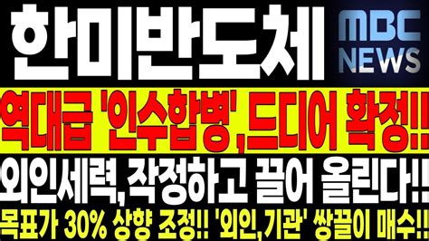 긴급속보 한미반도체역대급 호재 터졌다 최소7연상 갑니다주식추천단타추천종목주식초보급등주급등종목주식 Youtube